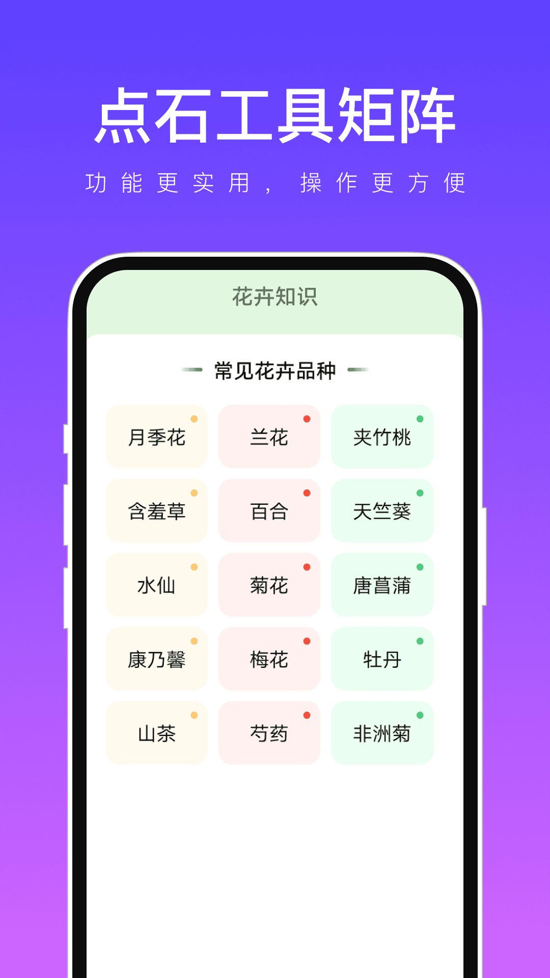 点石工具矩阵app图3