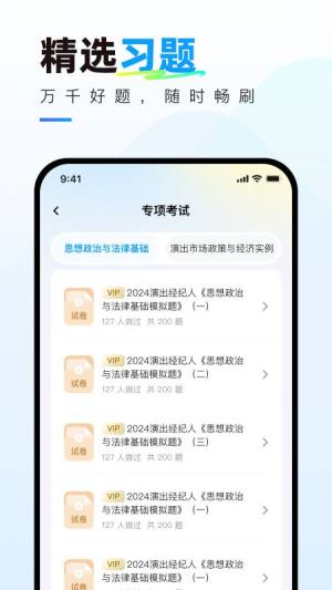 演出经纪人真题库app图2