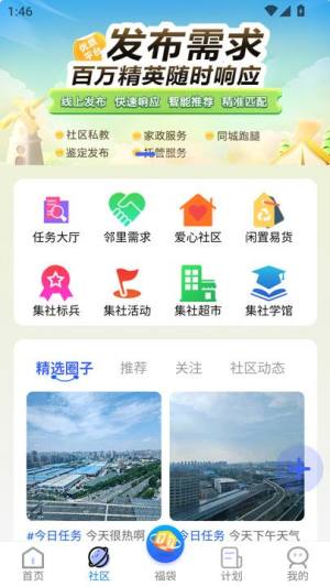 幸运集社app图3