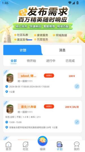 幸运集社app图2