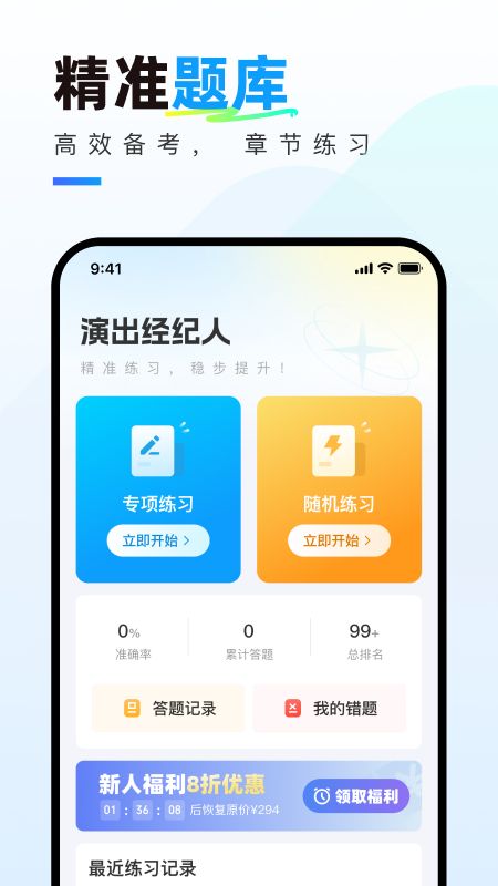 演出经纪人真题库app图3