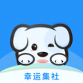 幸运集社手机版官方app下载 v1.1.5