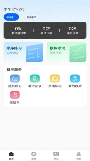 免费驾考一本通app图1