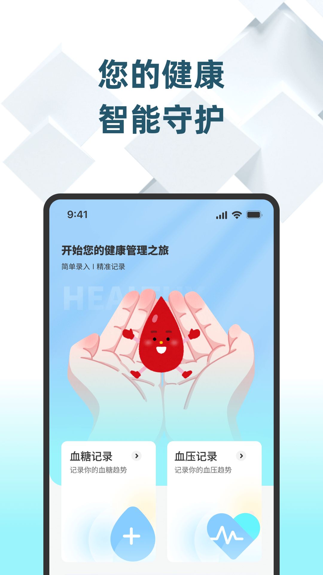 血糖云护士app图2