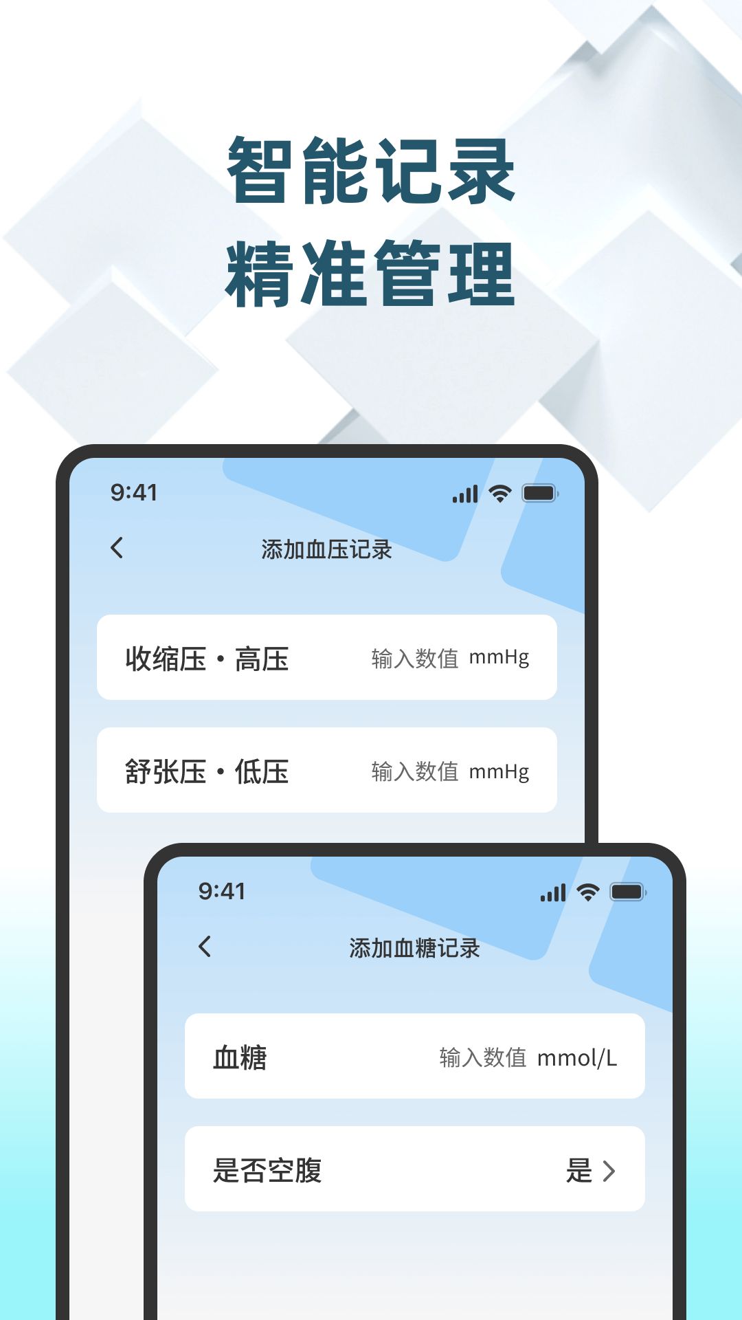 血糖云护士app图1