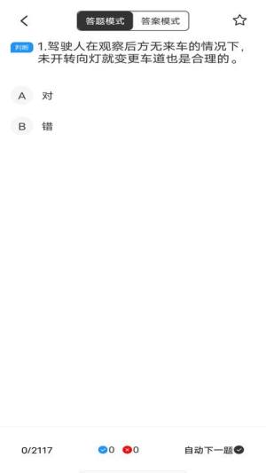 免费驾考一本通app图2