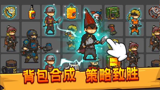 全民僵尸大战背包英雄游戏图1
