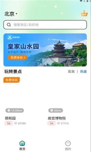 智游语音app图3