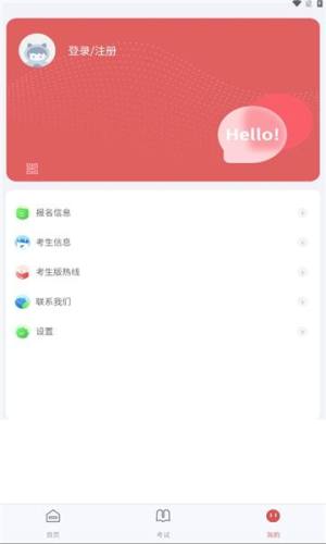 武音考级app图1