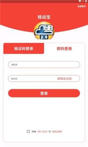 桂运宝app图1