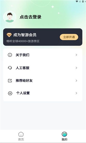 智游语音app图2