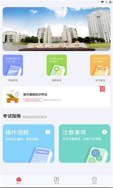 武音考级app图3