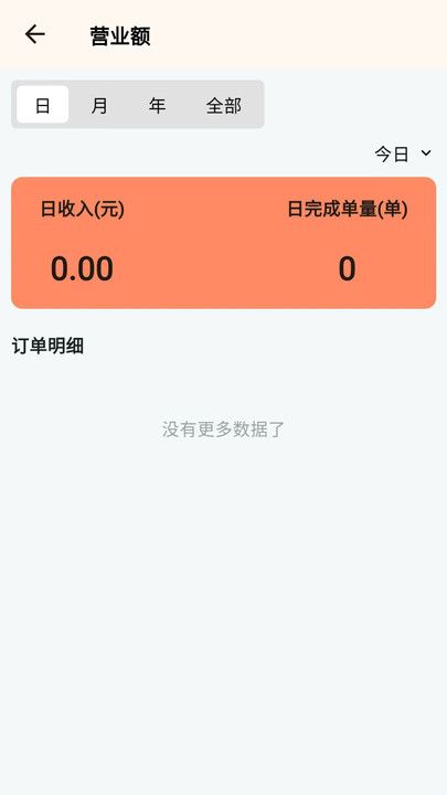 欣欣商家app图2