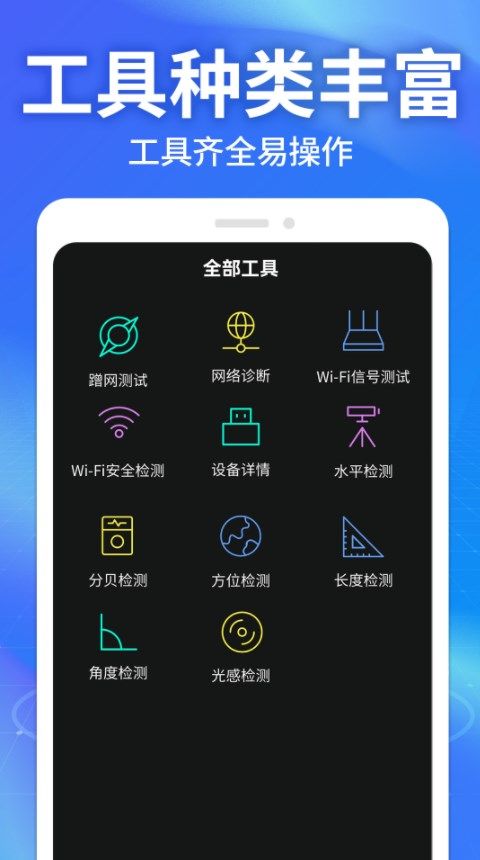 万能WiFi能连app图1