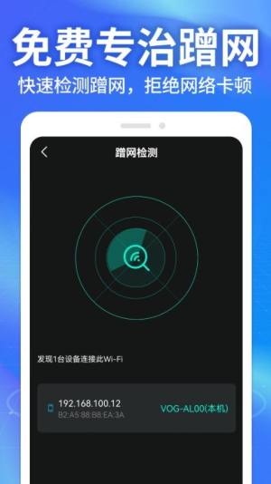 万能WiFi能连app图2