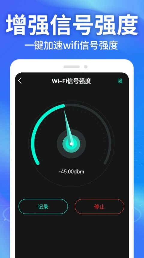 万能WiFi能连app图3