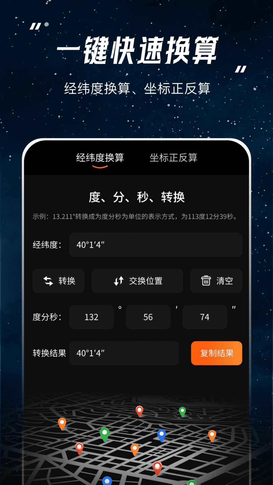 经纬度坐标查询XJ app图1