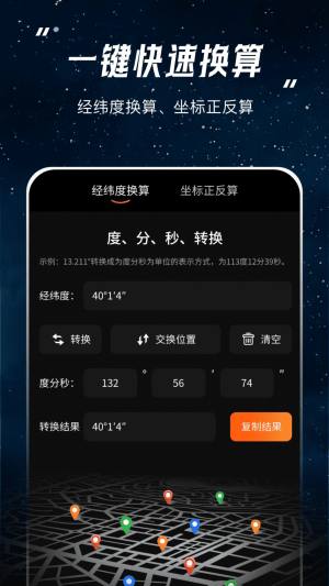 经纬度坐标查询XJ app图1