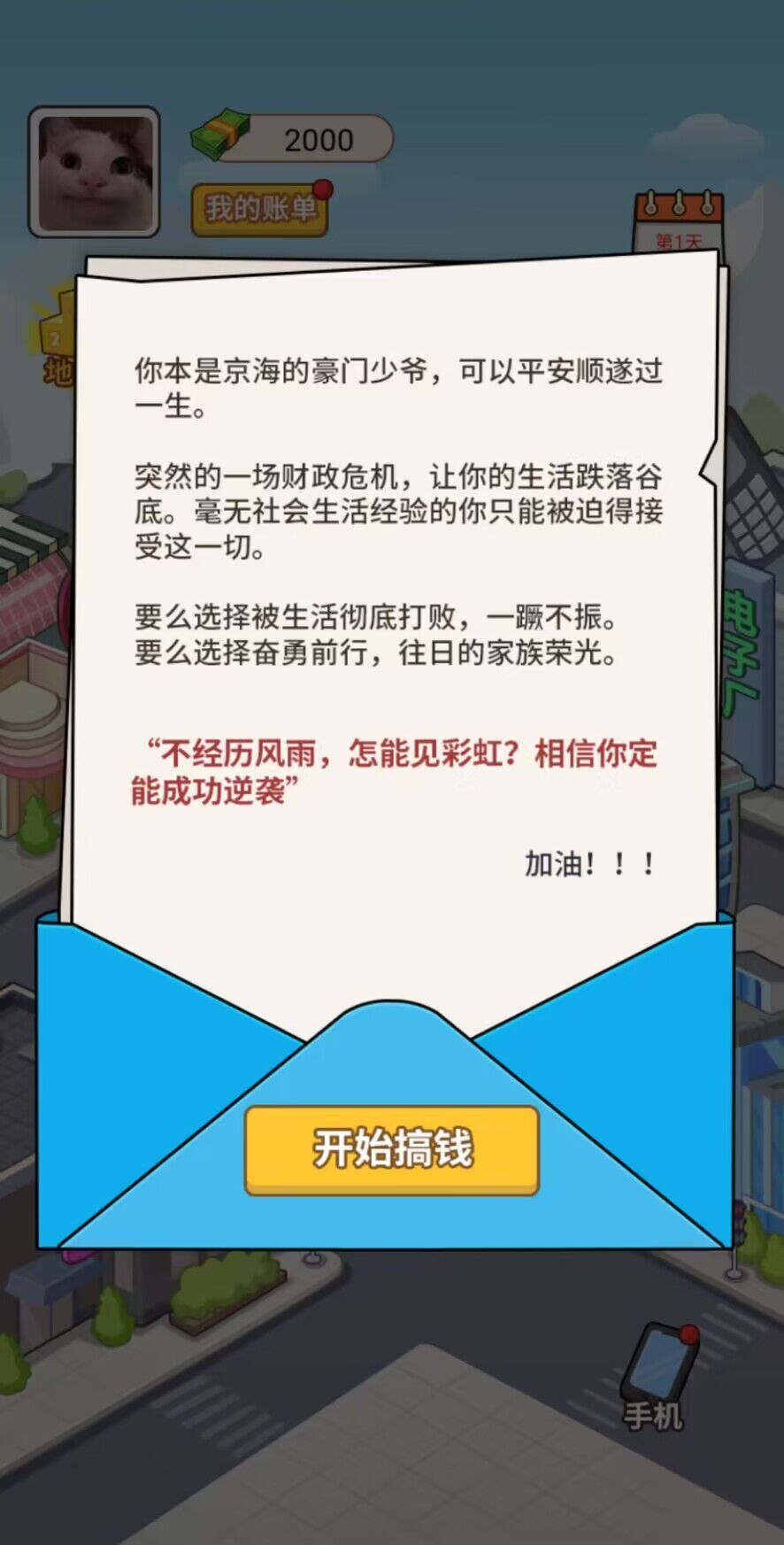 豪门少爷游戏免广告内置菜单图片1