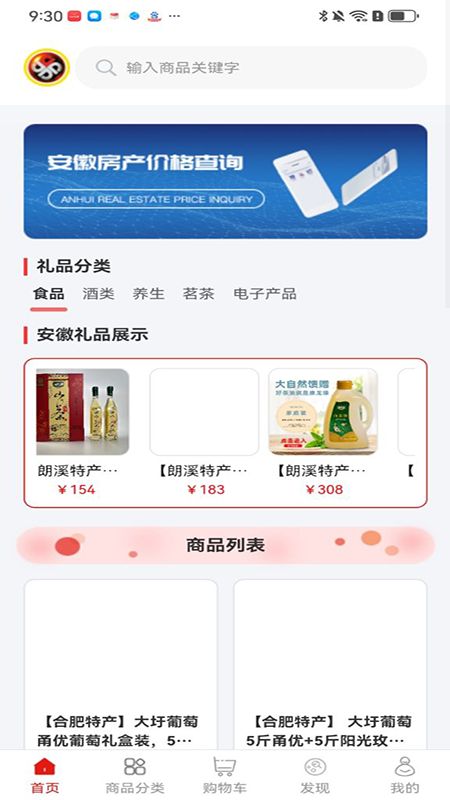 皖e购商城官方版app下载图片1