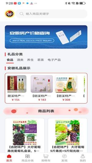 皖e购商城官方版app下载图片2