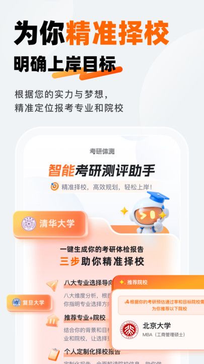 迈学考研官方版app图2