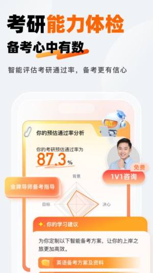 迈学考研官方版app图3