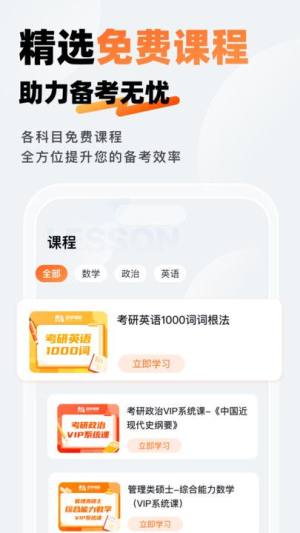 迈学考研官方版app图1