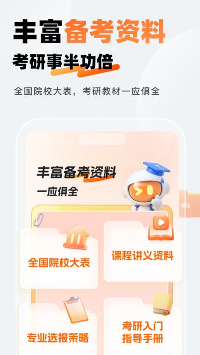 迈学考研官方版app下载图片1