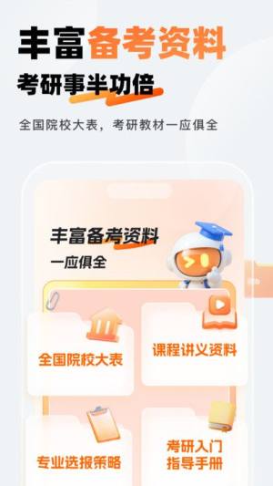 迈学考研官方版app下载图片1