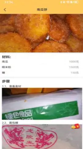 十里飘香菜谱软件安卓版图片1