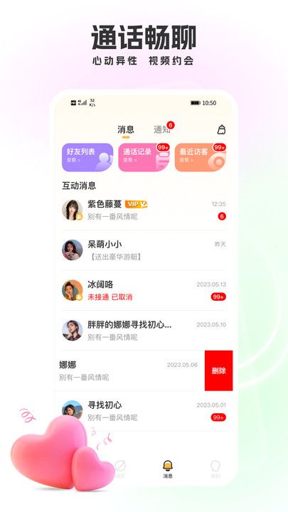 单身聊天约会app图2