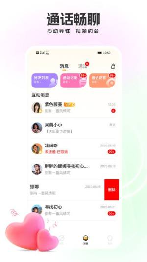 单身聊天约会app图2