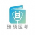 臻硕医考教育官方版app下载 v1.0