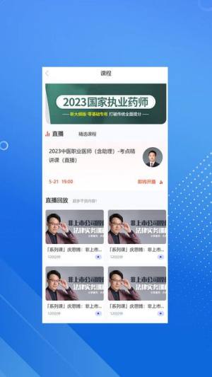 臻硕医考教育官方版app图3