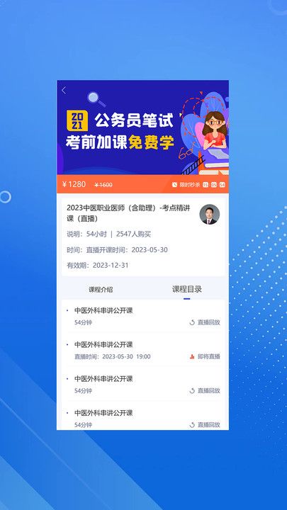 臻硕医考教育官方版app图2