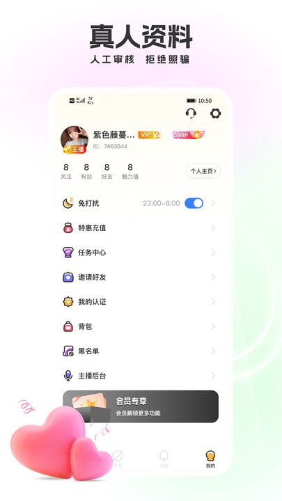 单身聊天约会app安卓版下载图片1