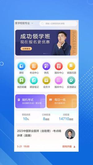 臻硕医考教育官方版app下载图片1