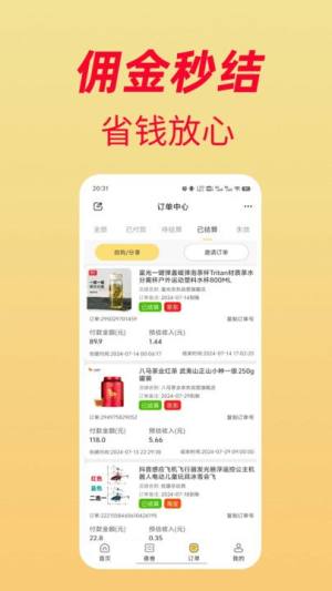 牛马省钱app图3