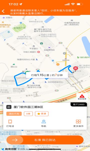 小优司机端app图3