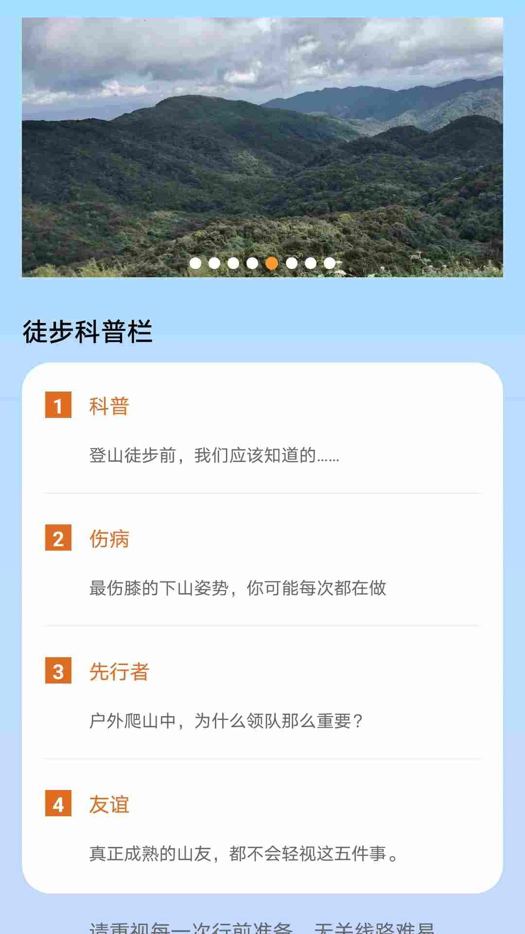 福运健步app图3