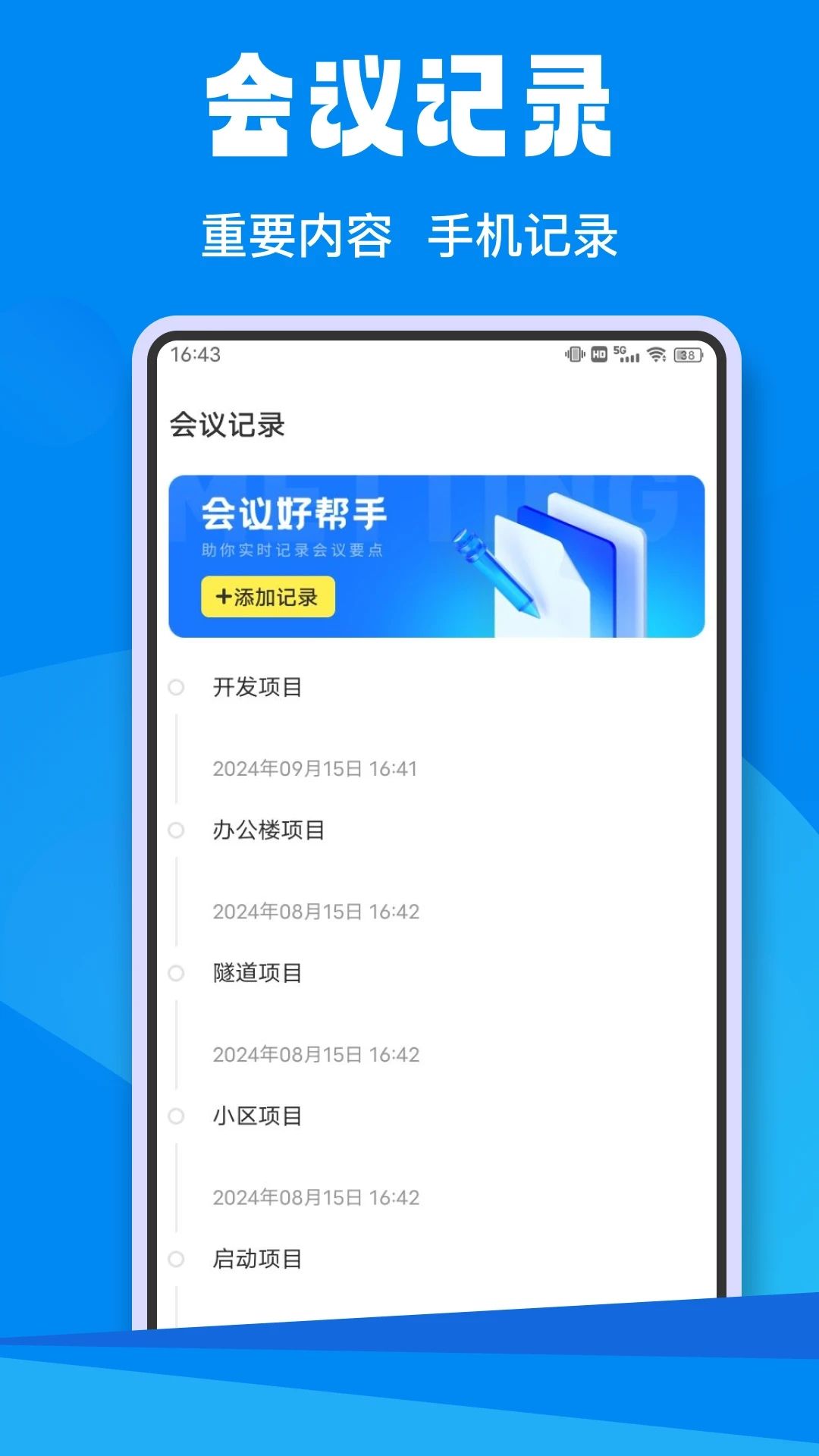 HiZOOM会议管理app软件下载图片1