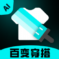 AI穿搭神器软件免费版 v2.1.1