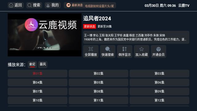 云鹿tv电视版图2