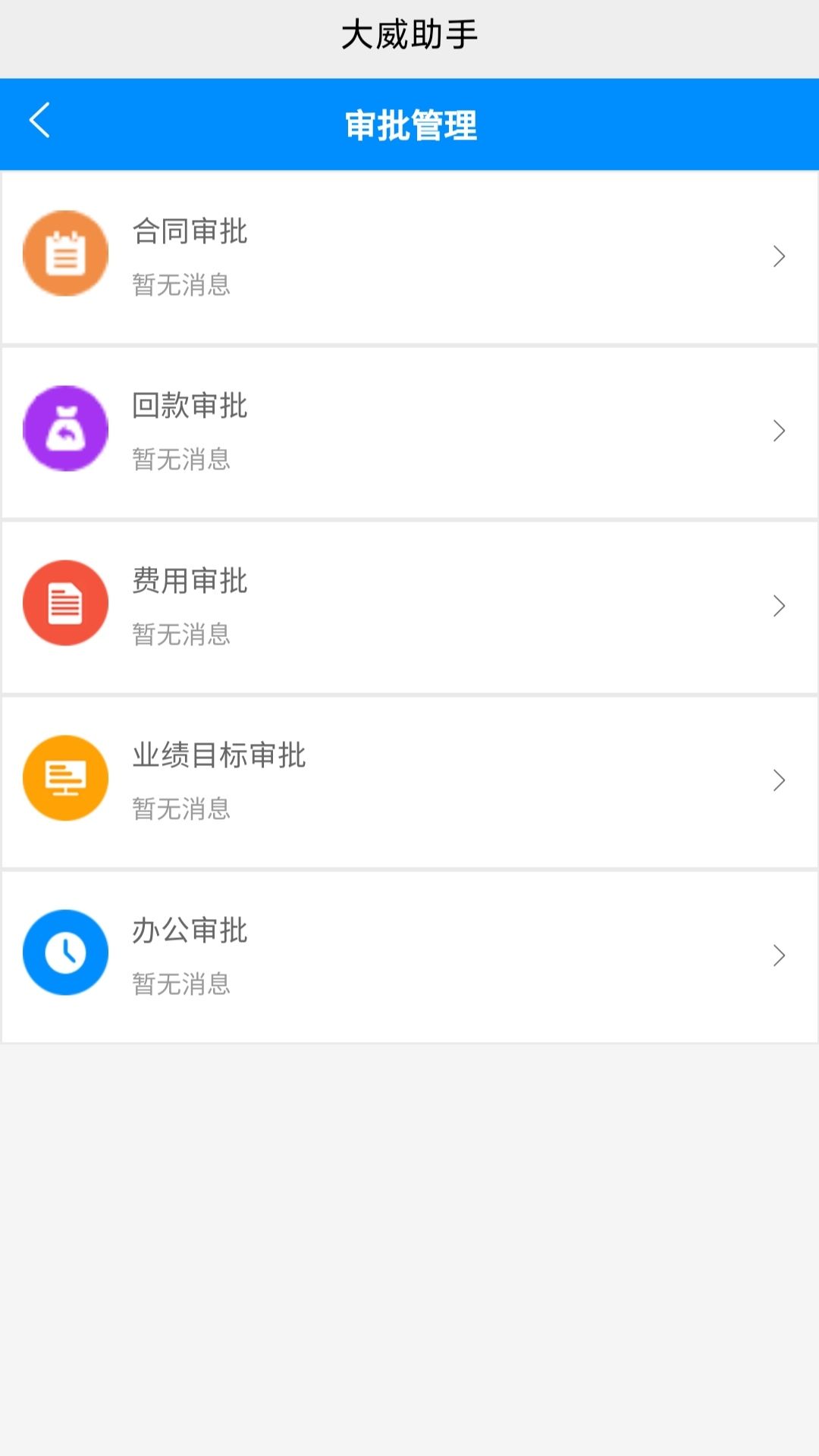 大威助手app图1