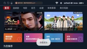 云鹿tv电视版图3