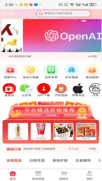 半价购app图1