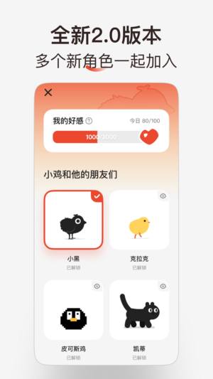 小鸡番茄钟app图3