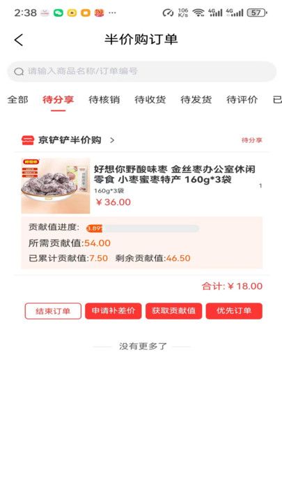 半价购app下载最新正版图片1