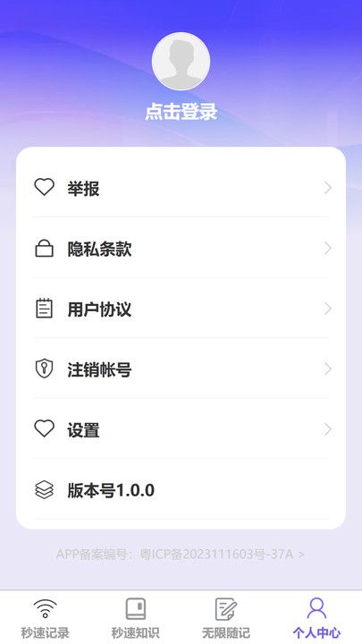 秒速无限连app图2